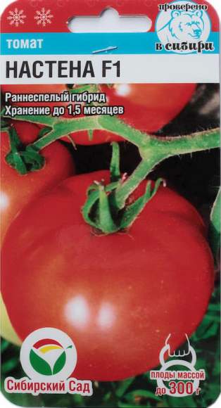 Томат Настена F1 (сибирский сад) 15шт  – купить в г. Омск