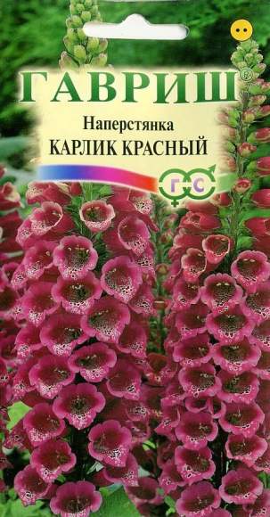 Наперстянка Карлик красный (гавриш) 0,02гр  – купить в г. Омск