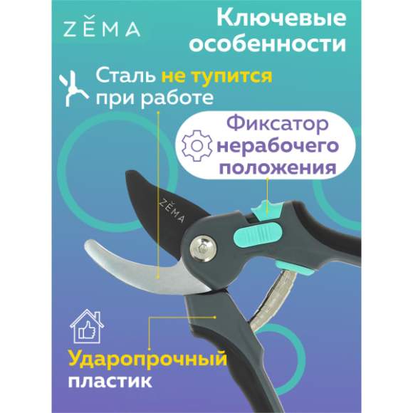 Садовый секатор ZEMA ZM 3002  – купить в г. Омск