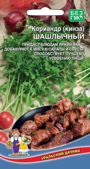 Кориандр (кинза) Шашлычный (уральский дачник) 2,0гр  – купить в г. Омск