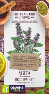 Мята перечная Пепперминт (семена Алтая) 0,05 гр