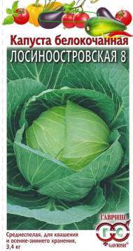 Капуста б/к Лосиноостровская 8 (г) 0,1гр