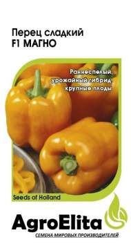 Перец сладкий Магно F1 (агроэлита) 5шт