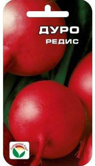Редис Дуро (сибирский сад) 2,0 гр – купить в г. Омск Редис Дуро (сибирский сад) 2,0 гр – купить в г. Омск