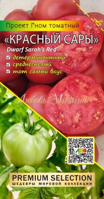Томат Гном Красный Сары (мязина) 0,02 гр – купить в г. Омск Томат Гном Красный Сары (мязина) 0,02 гр – купить в г. Омск