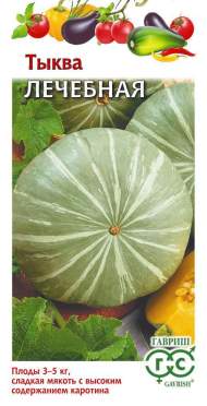 Тыква Лечебная (гавриш) 1,0гр