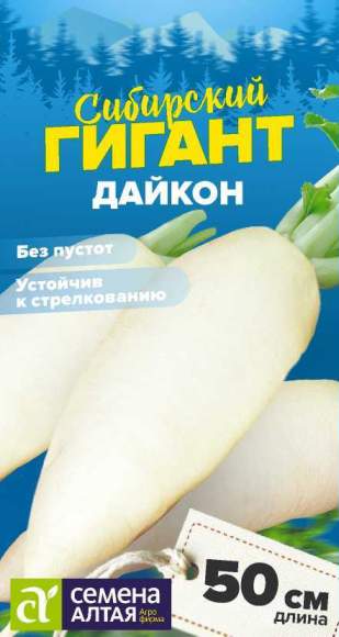 Дайкон Сибирский гигант (семена Алтая) 1,0гр  – купить в г. Омск