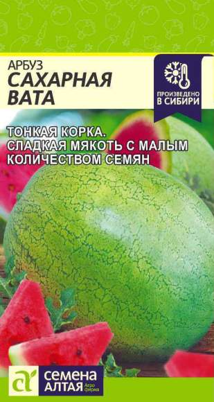Арбуз Сахарная вата (семена Алтая) 1,0гр  – купить в г. Омск