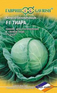 Капуста белокочанная Тиара F1 (гавриш) 10 шт Капуста белокочанная Тиара F1 (гавриш) 10 шт