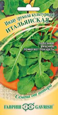 Рукола культурная Итальянская (гавриш) 1,0гр Рукола культурная Итальянская (гавриш) 1,0гр