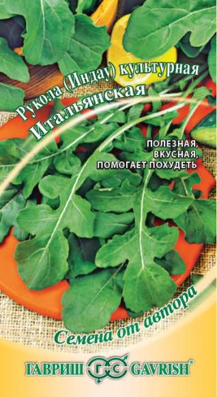 Рукола культурная Итальянская (гавриш) 1,0гр  – купить в г. Омск