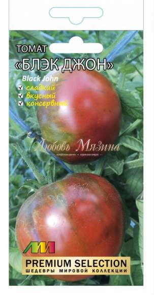 Томат Блэк Джон (мязина) 5 шт  – купить в г. Омск