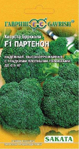 Капуста брокколи Партенон F1 (гавриш) 15шт (sakata)  – купить в г. Омск