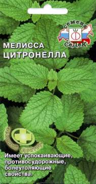 Мелисса Цитронелла (седек) 0,05 гр