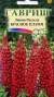 Люпин Красное пламя (гавриш) 0,5 гр  – купить в г. Омск