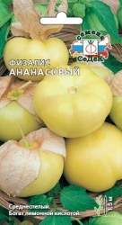 Физалис Ананасовый (седек) 0,1гр  – купить в г. Омск
