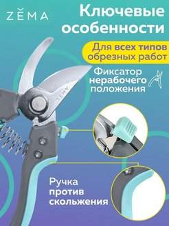 Садовый секатор ZEMA ZM 2012  – купить в г. Омск