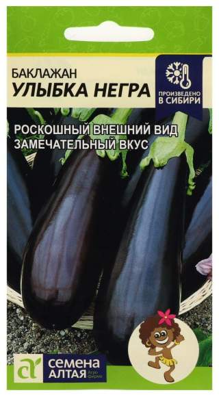 Баклажан Улыбка негра (семена Алтая) 0,2гр  – купить в г. Омск