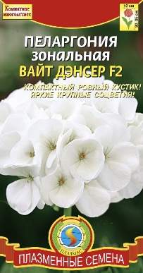 Пеларгония Вайт Дэнсер F2 (плазмас) 3 шт Пеларгония Вайт Дэнсер F2 (плазмас) 3 шт