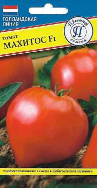 Томат Махитос F1 (престиж) 5шт