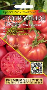 Томат Гном Новый большой гном (мязина) 0,02 гр