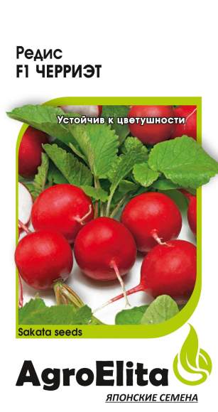 Редис Черриэт F1 (агроэлита) 0,5гр (sakata)  – купить в г. Омск