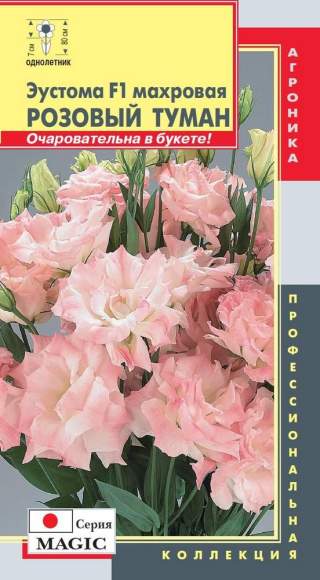 Эустома Розовый туман F1 (плазмас) 5шт  – купить в г. Омск