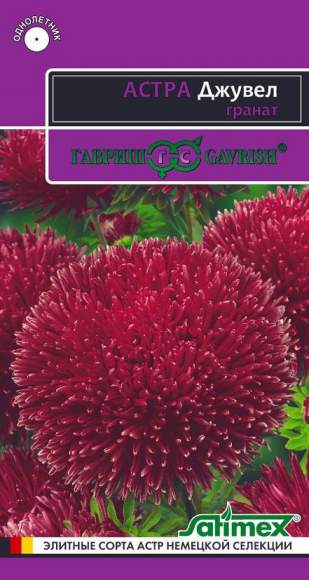 Астра Джувел Гранат (гавриш) 0,05гр – купить в г. Омск Астра Джувел Гранат (гавриш) 0,05гр – купить в г. Омск