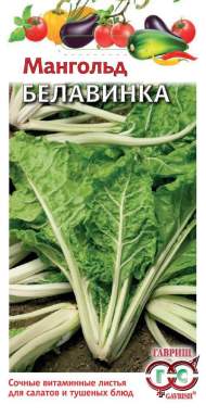 Мангольд Белавинка (гавриш) 2,0гр