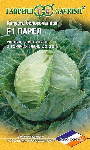 Капуста белокочанная Парел F1 (гавриш) 10 шт  – купить в г. Омск