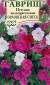 Петуния Орловская смесь (гавриш) 0,05гр  – купить в г. Омск