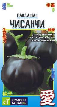 Баклажан Чисанчи (семена Алтая) 0,2 гр