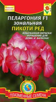 Пеларгония Пикоти ред F1 (плазмас) 3 шт