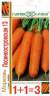 Морковь Лосиноостровская (1+1=3) (гавриш) 4,0гр  – купить в г. Омск