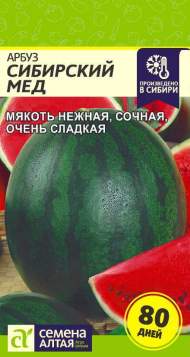 Арбуз Сибирский мед (семена Алтая) 1,0 гр