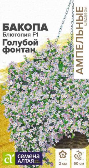 Бакопа Блютопия F1 Голубой фонтан (семена Алтая) 3шт   – купить в г. Омск
