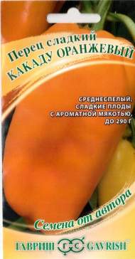 Перец сладкий Какаду оранжевый (гавриш) 10 шт