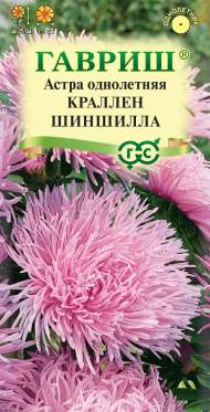 Астра Краллен Шиншилла (гавриш) 0,3 гр Астра Краллен Шиншилла (гавриш) 0,3 гр