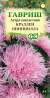 Астра Краллен Шиншилла (гавриш) 0,3 гр  – купить в г. Омск