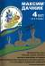Максим Дачник 4мл (зас)  – купить в г. Омск