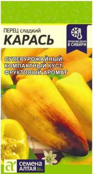 Перец сладкий Карась (семена Алтая) 10 шт