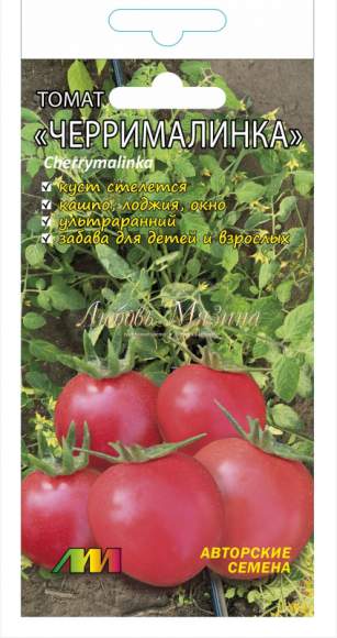 Томат Черрималинка (мязина) 0,02гр  – купить в г. Омск