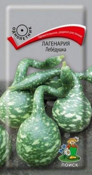 Лагенария Лебёдушка (поиск) 1,0гр  – купить в г. Омск