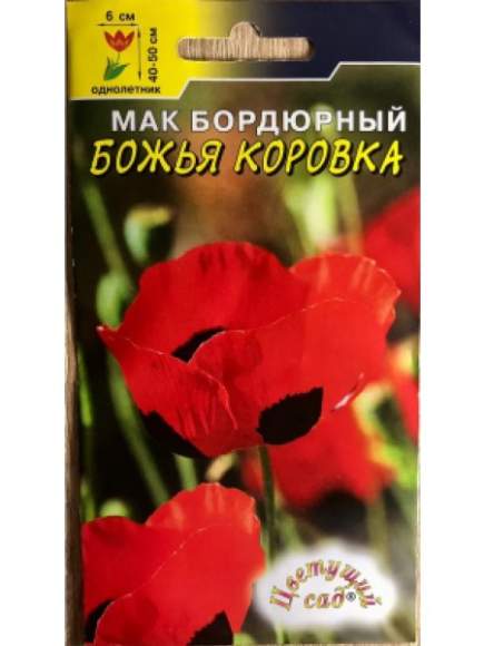 Мак бордюрный Божья коровка (цветущий сад) 0,05 гр однолетник  – купить в г. Омск
