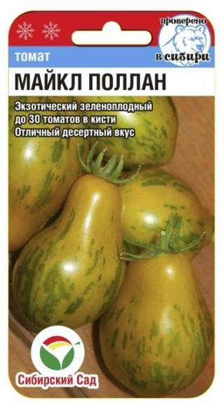 Томат Майкл Поллан (сибирский сад) 10шт  – купить в г. Омск
