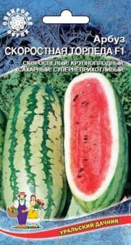 Арбуз Скоростная торпеда F1 (уральский дачник) 5 шт Арбуз Скоростная торпеда F1 (уральский дачник) 5 шт