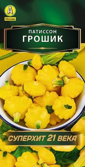 Патиссон Грошик (аэлита) 1,0 гр  – купить в г. Омск