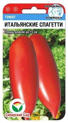 Томат Итальянские спагетти (сибирский сад) 20шт  – купить в г. Омск