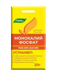 Монокалий фосфат 20 гр