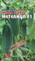 Огурец Метелица F1 (биотехника) 8 шт
